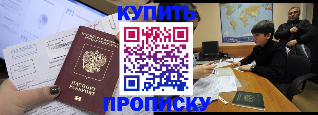 прописка регистрация в Новозыбкове