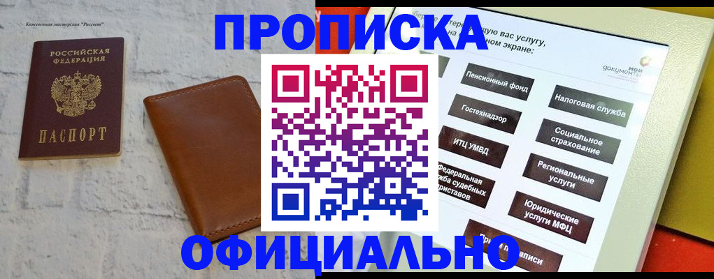 временная регистрация в квартире в Новозыбкове
