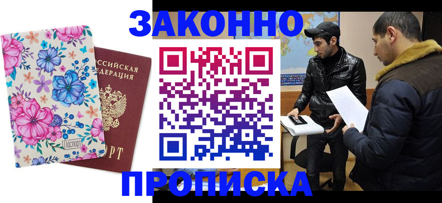 где прописаться в Новозыбкове