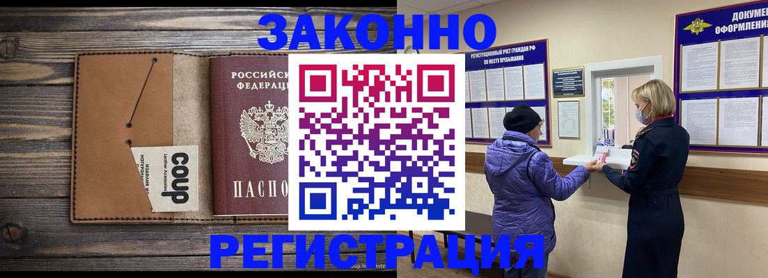 временная прописка в Новозыбкове