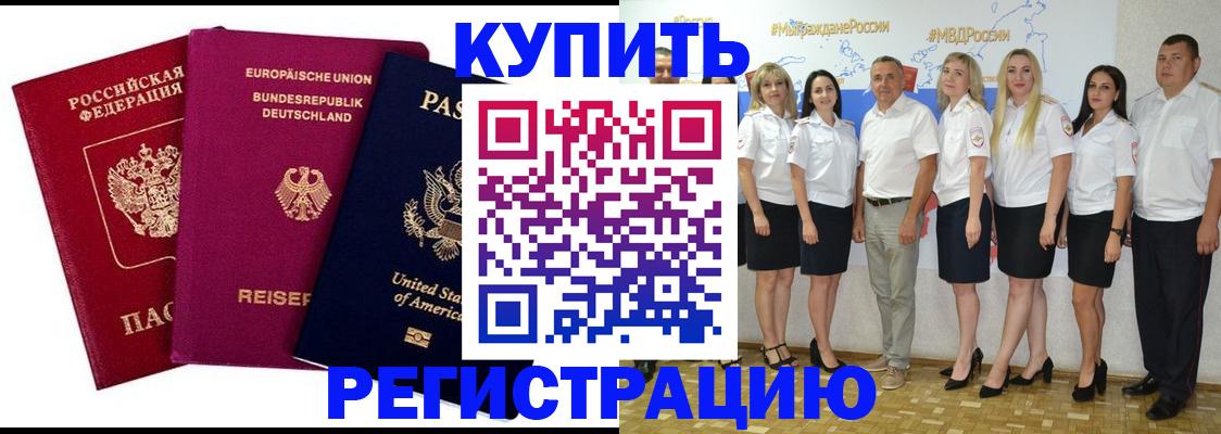 прописка в квартире в Новозыбкове